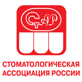 Стоматологическая ассоциация России